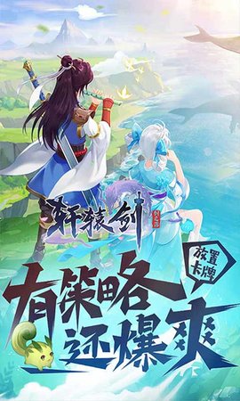 轩辕剑剑之源折扣服下载