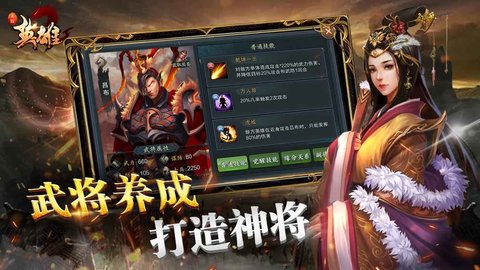 真假英雄试玩版下载