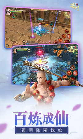 新蜀门无限元宝版下载