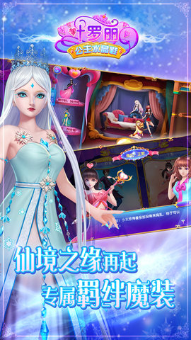 叶罗丽公主水晶鞋真正破解版