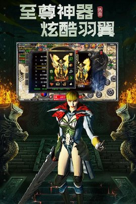 原始传奇1.76版下载