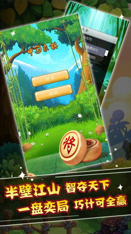 中华象棋下载