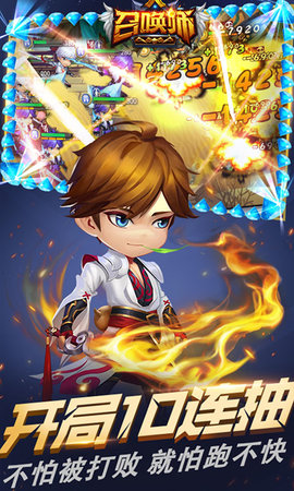 召唤师百连抽超V版下载