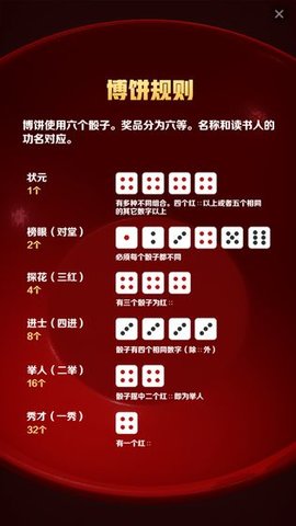 中秋博饼3D下载