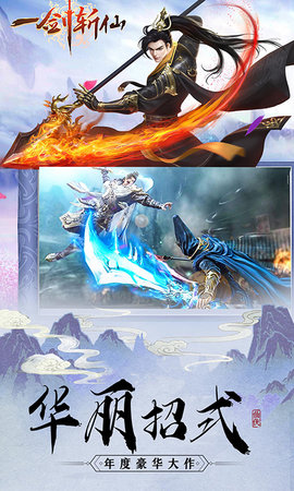 一剑斩仙折扣端下载