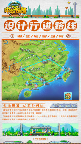 中华铁路正版下载