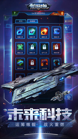 银河战舰破解版