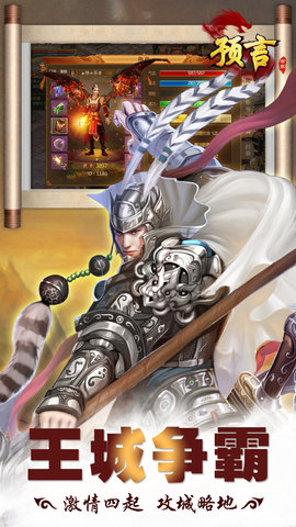 预言世界手游腾讯版