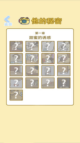 渣男找不同下载