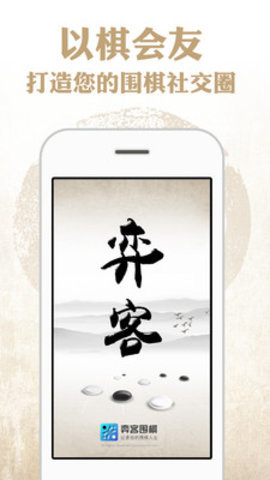 弈客围棋手机版