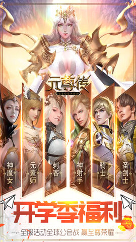 元尊传最新版(送VIP12)下载