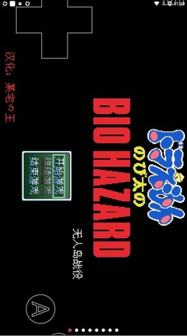 野比大雄的生化危机前传无人岛战役下载