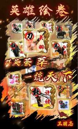 英雄绘卷破解版下载