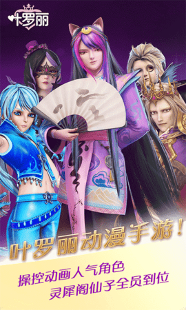 叶罗丽手游折扣版下载