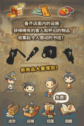 昭和杂货店物语2无限金币版下载