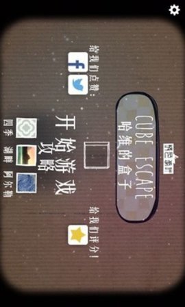 锈湖哈维的盒子英文版下载