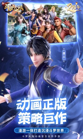 新斗罗大陆魅族版下载