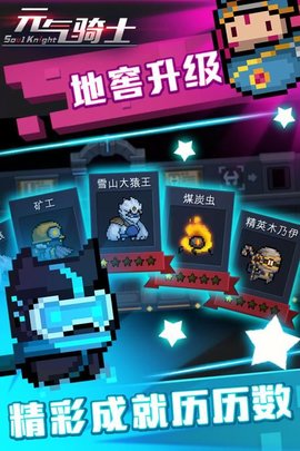 元气骑士人物解锁无限钻石版下载