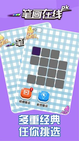 一笔画在线pk下载