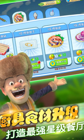 熊出没美食餐厅免费购买版下载
