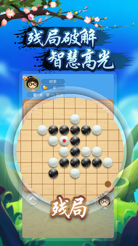 指尖五子棋下载