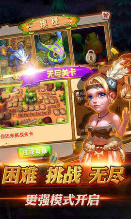 原始守卫战2下载