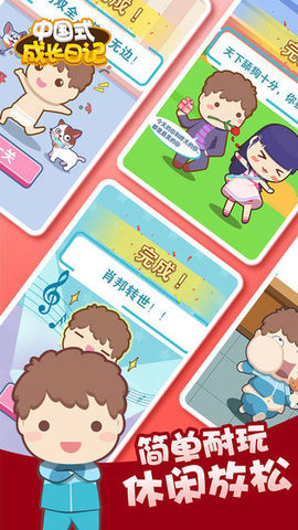 中国式成长日记无限体力版下载