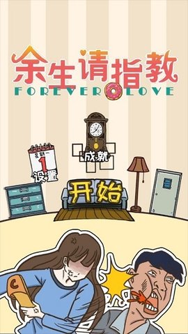 余生请指教下载