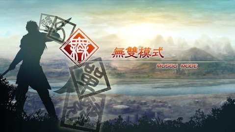 真三国无双5手机版金手指下载