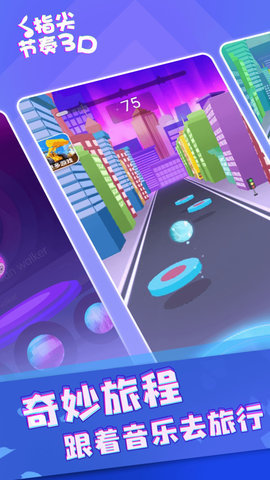 指尖节奏3D破解版下载