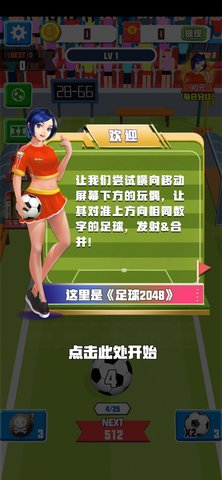足球2048红包版下载
