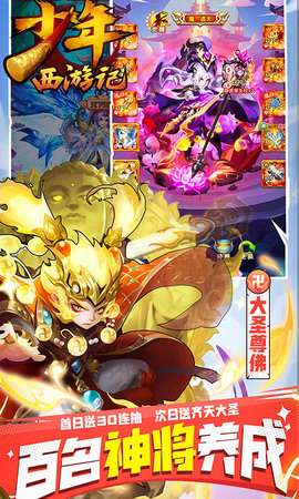 新少年西游记折扣版下载