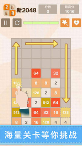 新2048数字消除下载