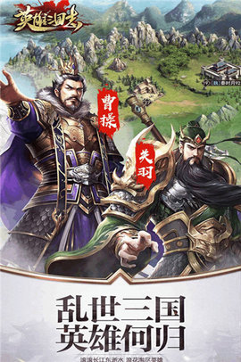 英雄三国志单机版下载