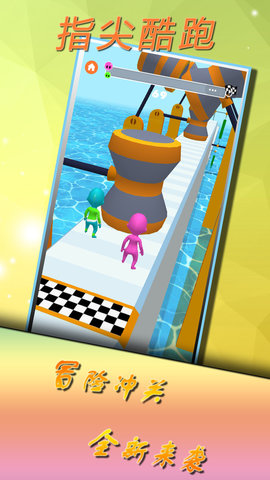 指尖酷跑下载
