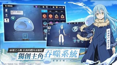 转生史莱姆手游下载