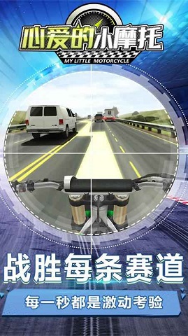 心爱的小摩托2020下载