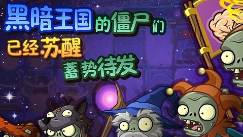 植物大战僵尸传说之下下载