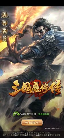 于荣光代言的三国魔将传