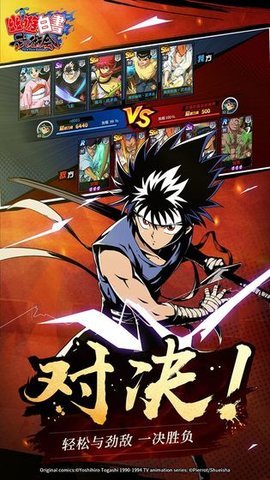 幽游白书手游公测版