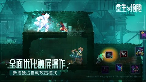 重生细胞免付费版下载