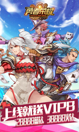 勇者荣耀满v版(送1666充值)
