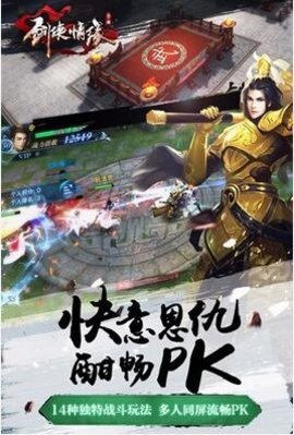 新剑侠情缘公益服下载