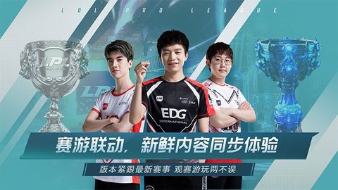 英雄联盟电竞经理下载