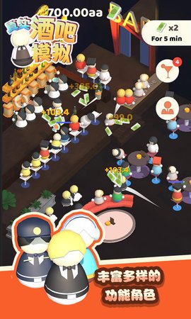 真实酒吧模拟下载