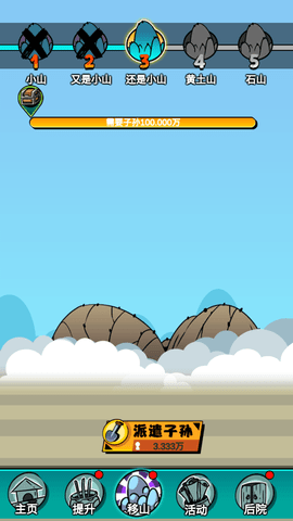 愚公特能生破解版