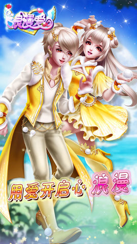 炫舞浪漫爱无限钻石版下载