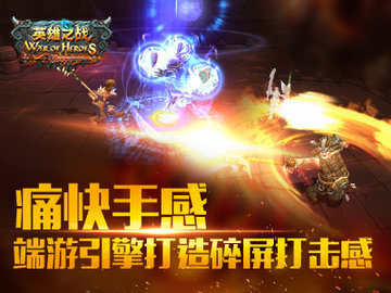 英雄之战中文版下载