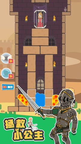 拯救小公主下载