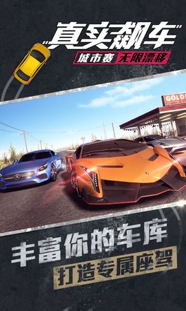 真实飙车城市赛下载